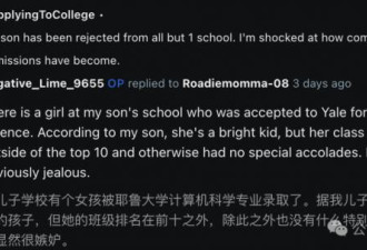 满分学霸惨遭藤校全拒！父亲发帖引爆全网