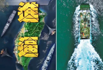 共军“愚人节军演”3大特点 4大军种 中英双语 步步进逼…