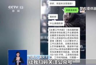 女子“兼职刷单”挣了3元，却被骗几万元