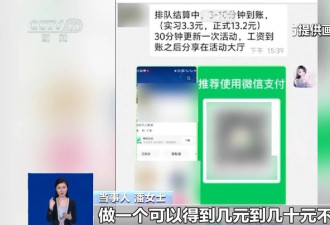 女子“兼职刷单”挣了3元，却被骗几万元