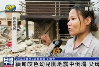 缅甸地震揪心一幕：家长彻夜废墟寻遗物,母亲哽咽