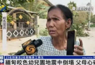 缅甸地震揪心一幕：家长彻夜废墟寻遗物,母亲哽咽