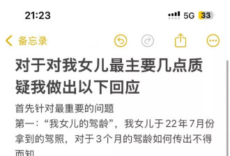 小米SU7遇难者母亲回应“女儿驾龄争议”