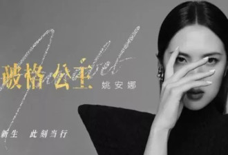 不作妖的姚安娜,有没有可能成为口碑最好的富二代?