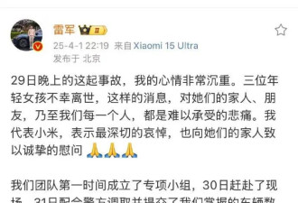 给小米SU7事故真相一点时间，避免另一次“相撞”