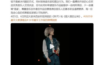 华晨宇工作室回应黄霄云版权争议：双方未能达成有效共识
