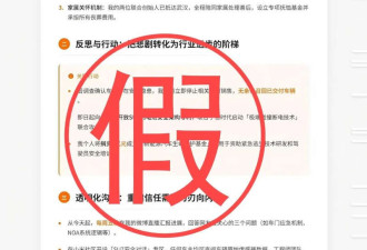 雷军致用户和公众一封信? 小米:假的