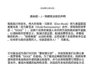 马斯克离职后美国版“百日维新”还能继续下去吗？