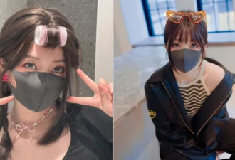 总遮脸的情色网红忽然摘下口罩露真容 全网炸锅