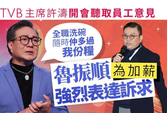 67岁港星收入不如洗碗工 当众叫板TVB老板求加薪