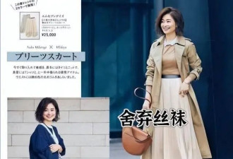 穿裙子时尽量少配丝袜、高跟鞋 借鉴日本杂志搭