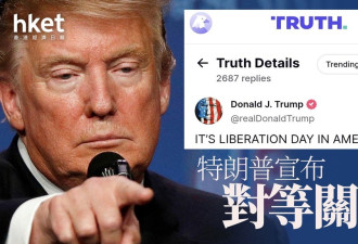 美澄清:对中国总关税加至54% 川普:中国收美67%
