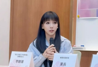 李靓蕾离婚后首度公开出席活动，为儿童保护法感性落泪