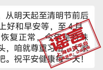 清明节不能问候“早上好”？