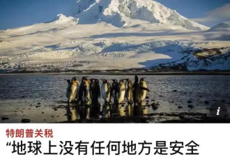 对一堆无人岛征税 却没对俄罗斯朝鲜征税 川普咋想的？