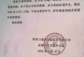 公司经营困难，河北一地拟取消老年人免费坐公交