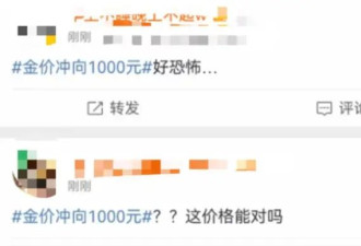 金价又涨“疯”了！冲向1000元 再创历史新高