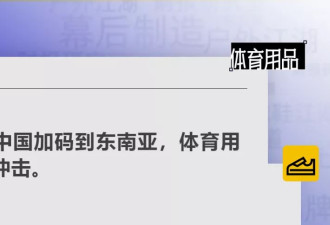 史上波及范围最广的关税大棒，横扫全球运动品牌