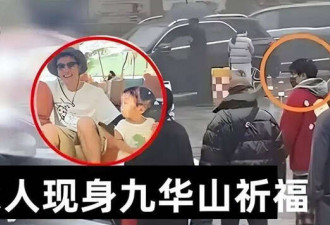 胡歌被曝已升级二胎爸爸!和家人去九华山祈福许愿
