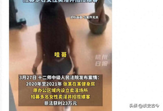 健身房竟组织卖淫 任由客人挑选 过程更毁三观