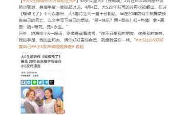 大S生前诗作大方谈论生死！让妹妹小S好好爱自己