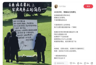 在这里，500个普通人写下自己的墓志铭
