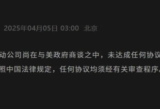 字节跳动发布声明 戳破川普说法
