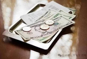 不给小费追着要，华人被中餐馆强行“追讨”2美元！