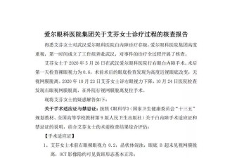 疫情吹哨人艾芬右眼因误诊失明维权 帐号反被封