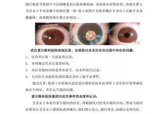疫情吹哨人艾芬 右眼因误诊失明维权 社群帐号反被封