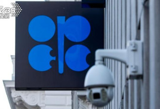 OPEC怕川普秋后算帐急忙出手