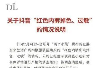 胖东来起诉"红内裤"事件博主 追责不低于100万元
