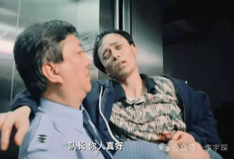没想到吧 刑警队长终于把自己办进去了