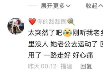 网红洋媳妇“阿根廷奇娜”突然去世 年仅38岁...