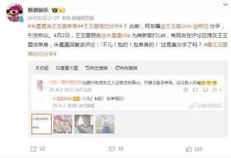 王玉雯情史：疑似恋过肖战、是刘昊然密友