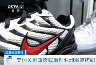 美国关税政策下耐克等品牌将被迫提价....