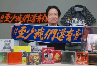 美国关税重拳砸向台湾地区,蓝营喊话：寻找赖清德