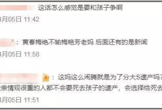 S妈袒露心声！疑怪汪小菲未转赠遗产
