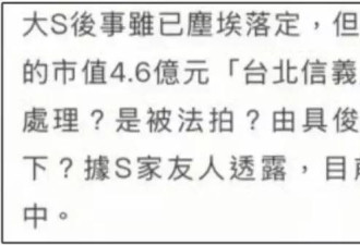 S妈袒露心声！疑怪汪小菲未转赠遗产