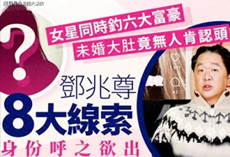 知名女星被6富豪包养？怀孕无人认领，回应太震撼