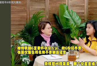 知名女星被6富豪包养？怀孕无人认领，回应太震撼