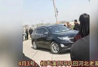 冯巩回乡祭祖，副部级待遇全程低调，没一辆豪车，曾祖父大有来头