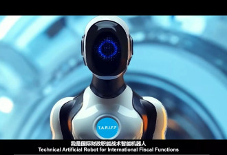 新华社发布AI科幻惊悚片 抨击川普关税政策