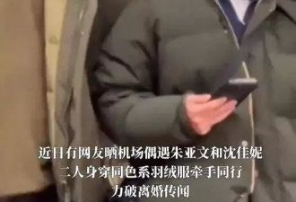 朱亚文沈佳妮婚变风波升级！意外波及杨幂