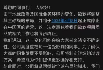 微软外包公司微创停止中国区营运 裁2000人团队