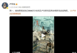 华人惟一战地记者叛变投俄
