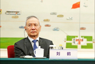 太子党也被查 刘鹤之子涉金融腐败 传已失去自由