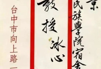 90岁孙立人写给冰心的信曝光，字苍劲有力