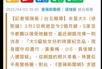 S妈回应大S珠宝在国外被拍卖：我见都没见过，早料到他会如此