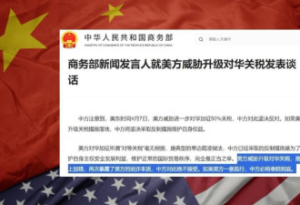 美国威胁升级对华关税 中国反对兼称奉陪到底